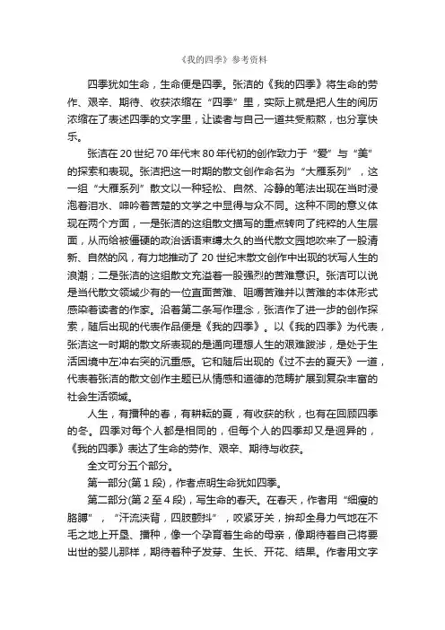 《我的四季》参考资料