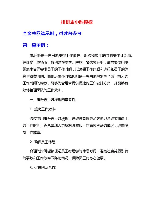 排班表小时模板