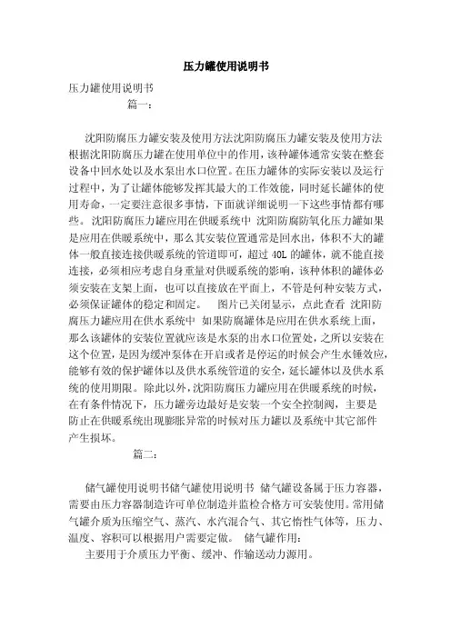 压力罐使用说明书（范本）