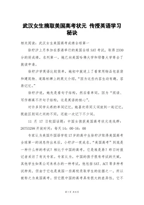 武汉女生摘取美国高考状元 传授英语学习秘诀_高考作文