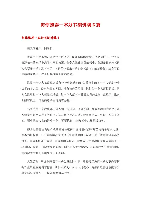 向你推荐一本好书演讲稿6篇