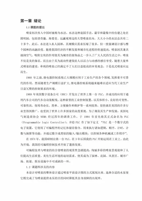 毕业设计(论文)-喷泉控制系统的设计