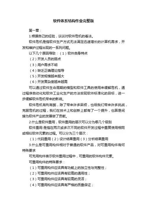 软件体系结构作业完整版