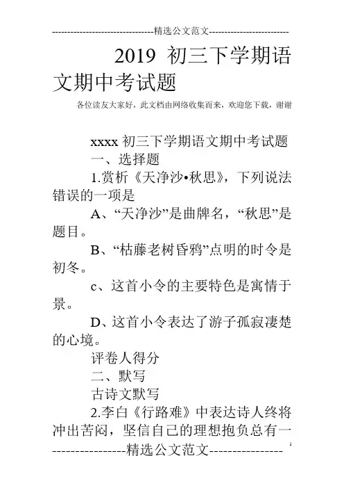 2019初三下学期语文期中考试题