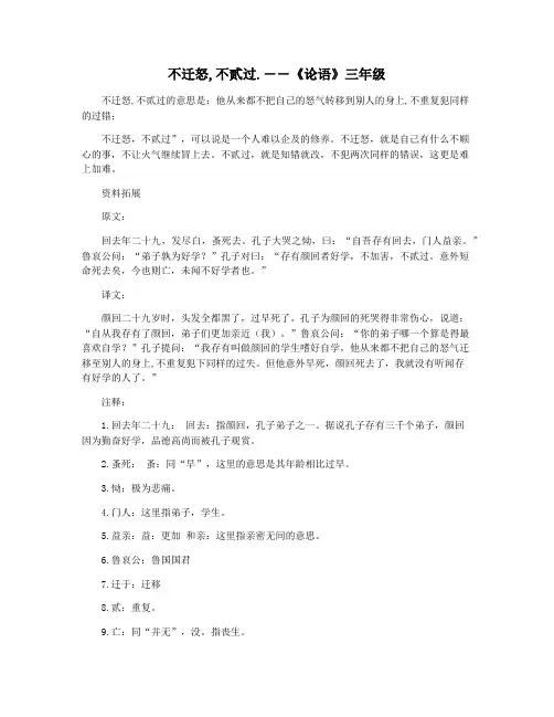 不迁怒,不贰过.――《论语》三年级