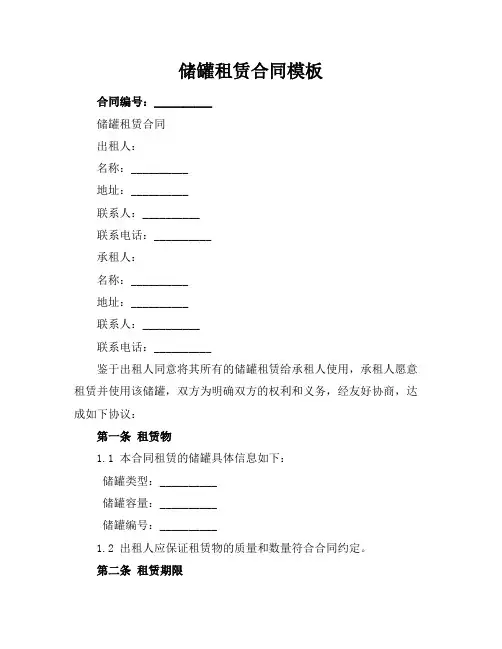 储罐租赁合同模板