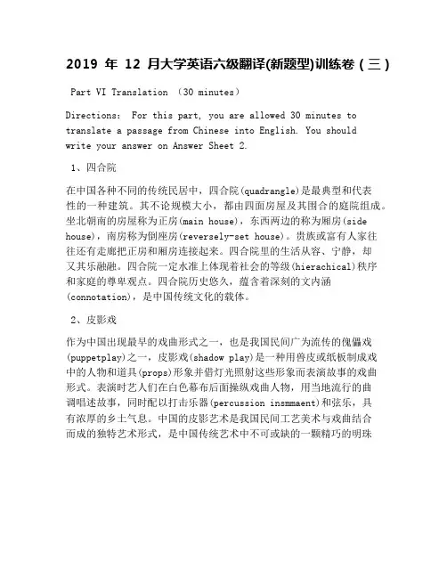 2019年12月大学英语六级翻译(新题型)训练卷(三)