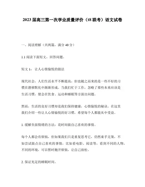 2023届高三第一次学业质量评价(t8联考)语文试卷