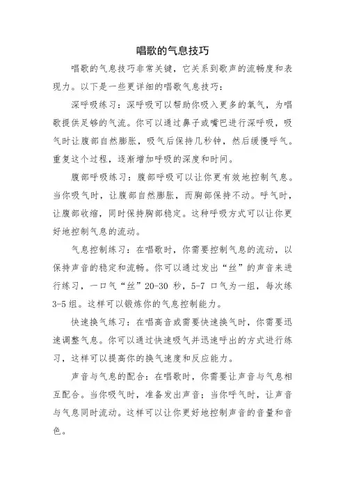 唱歌气息技巧