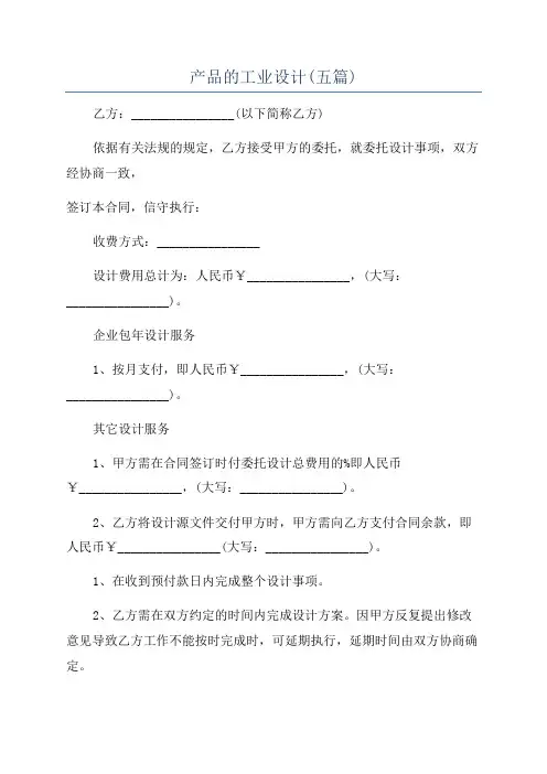 产品的工业设计(五篇)
