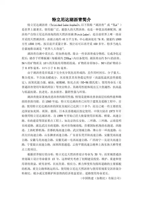 特立尼达湖沥青简介