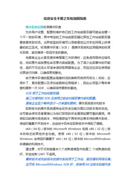 信息安全手册之系统加固指南