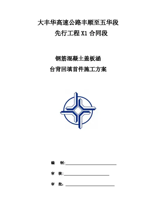 涵洞首件施工方案