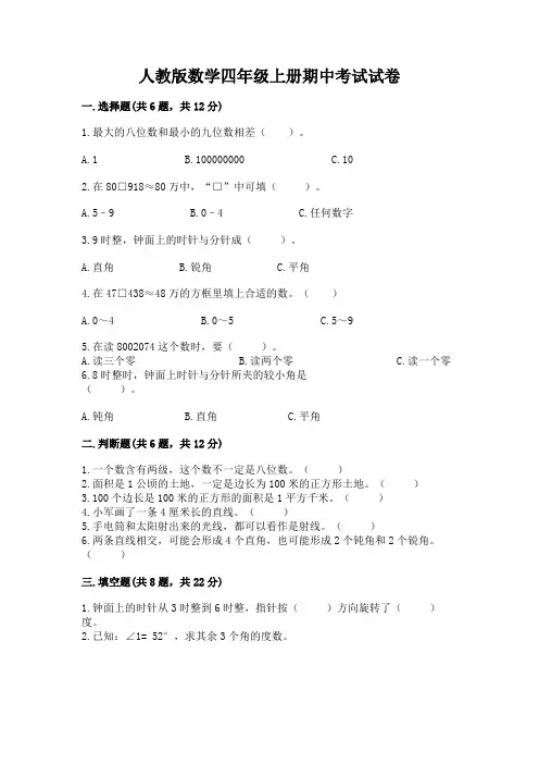 人教版数学四年级上册期中考试试卷及完整答案(名师系列)