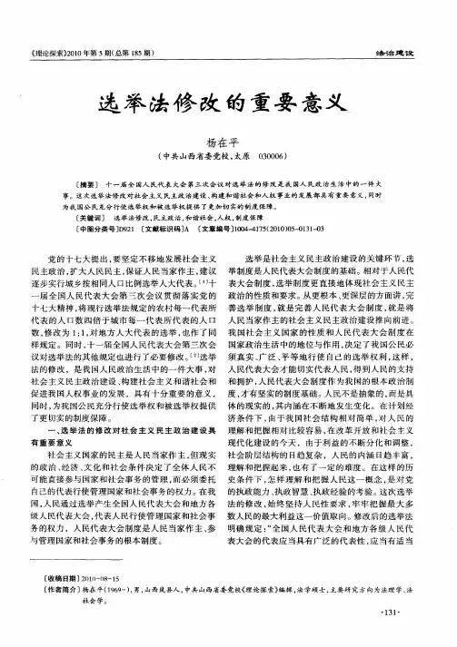 选举法修改的重要意义