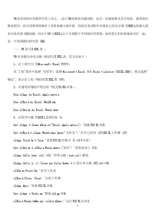 excel表格中vb应用实例1