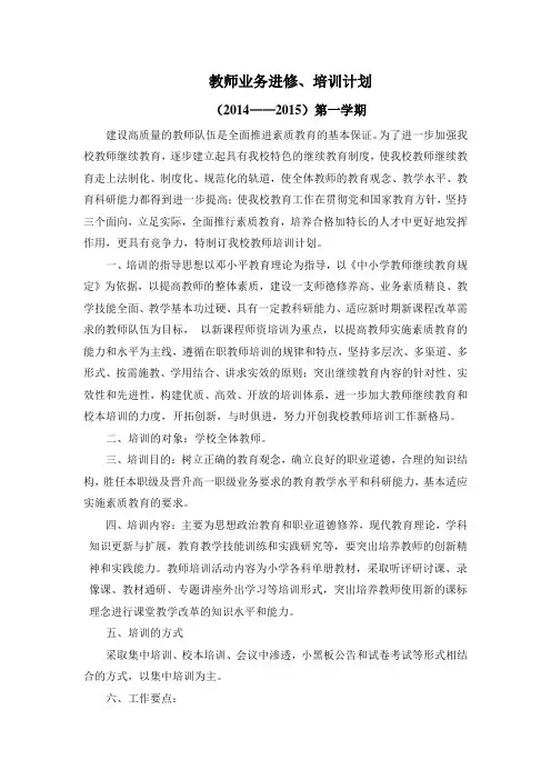幼儿园教师业务进修、培训计划