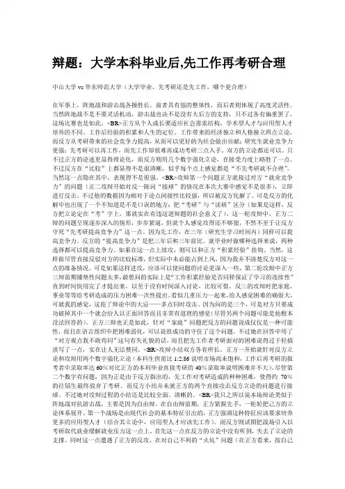 辩题：大学本科毕业后,先工作再考研合理
