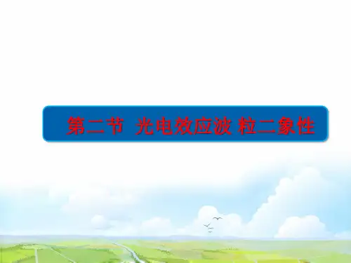 高考物理一轮复习3：13-2 光电效应 波粒二象性优质课件