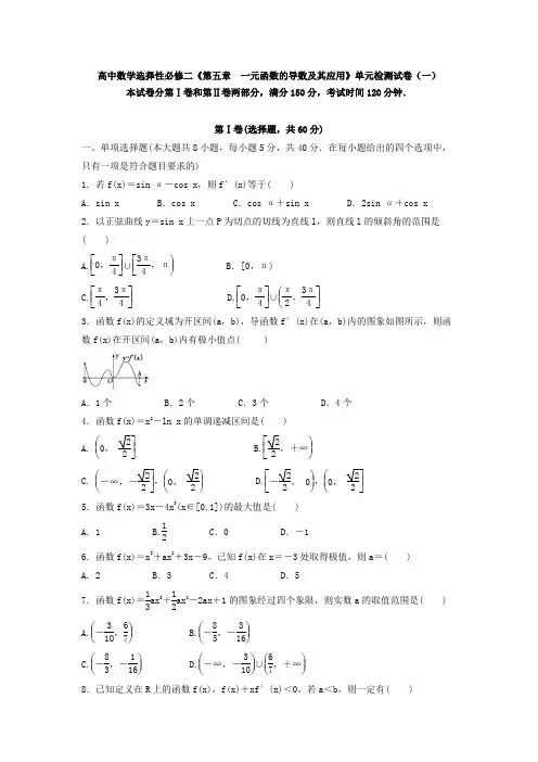 高中数学《第五章 一元函数的导数及其应用》单元检测试卷及答案解析(共四套)