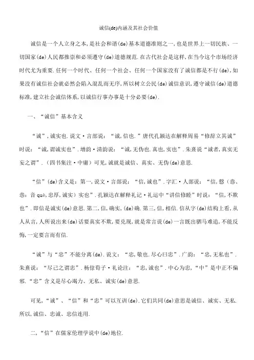 诚信的内涵及社会价值