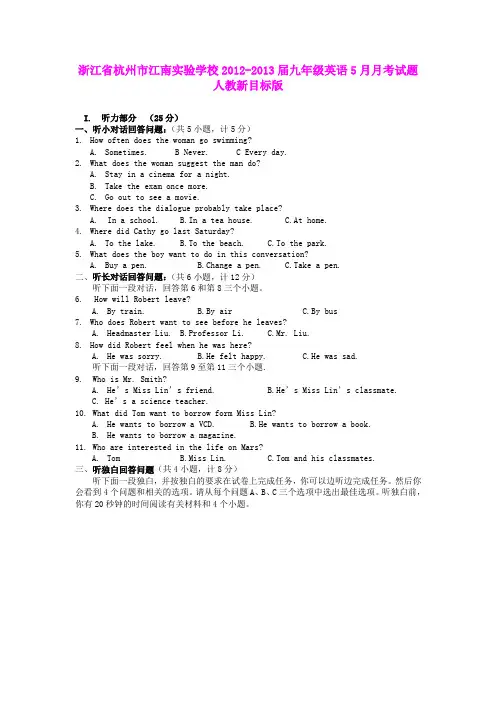 浙江省杭州市江南实验学校2012-2013九年级英语5月月考试题 人教新目标版