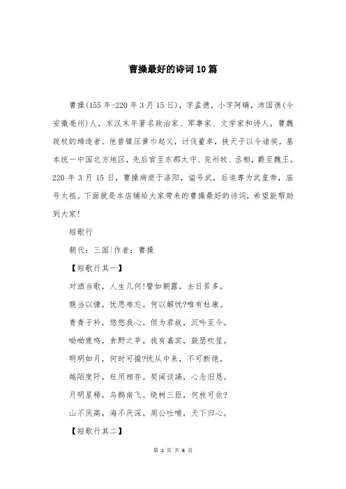 曹操最好的诗词10篇