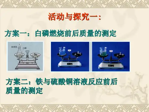九年级化学人教版第五单元课件