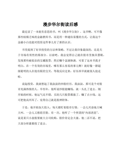 漫步华尔街读后感