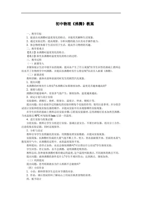 初中物理《沸腾》教案