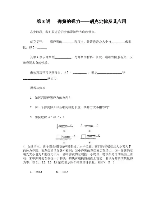 (精品讲义)新高一物理衔接课程第8讲弹簧的弹力——胡克定律及其应用