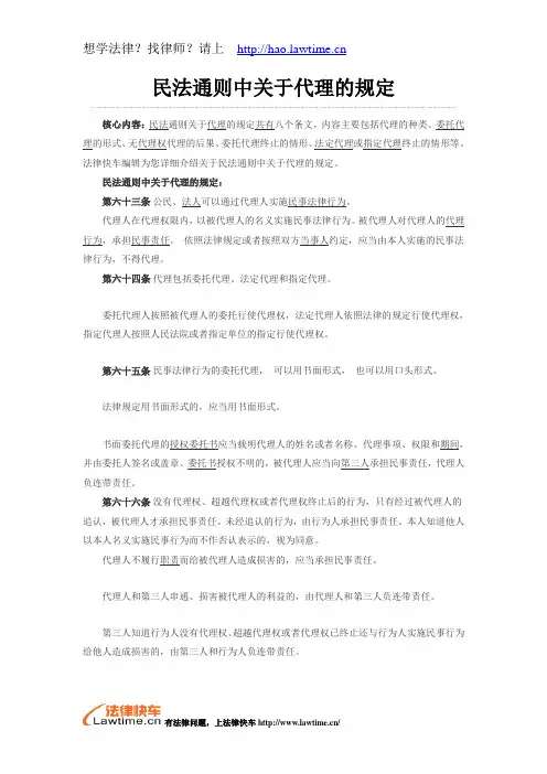 民法通则中关于代理的规定