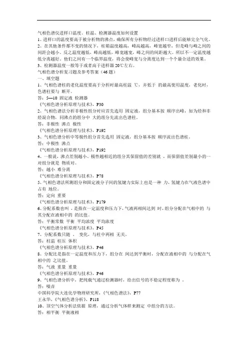 气相色谱仪进样口温度、柱温、检测器温度如何设置