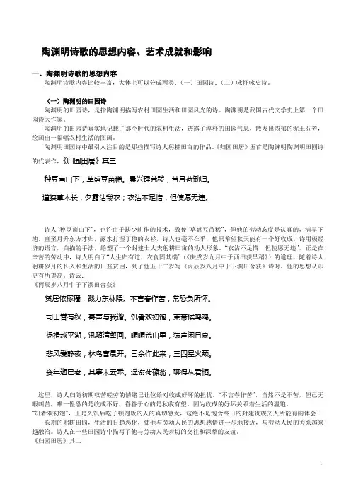 陶渊明诗歌思想及艺术