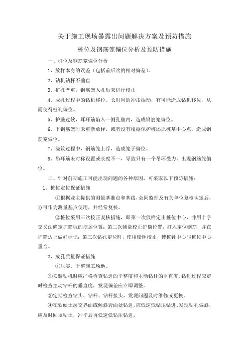 桩位及钢筋笼偏位分析及预防措施