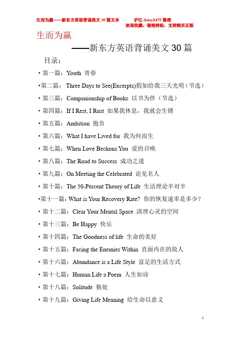 新东方英语背诵30篇