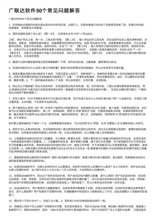 广联达软件50个常见问题解答