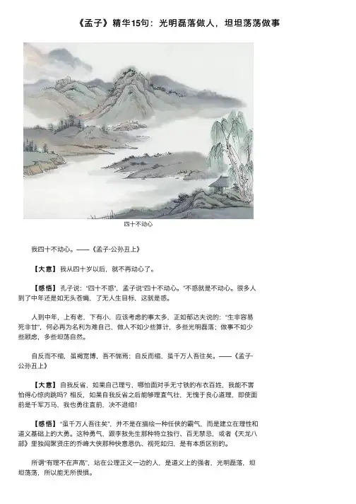《孟子》精华15句：光明磊落做人，坦坦荡荡做事