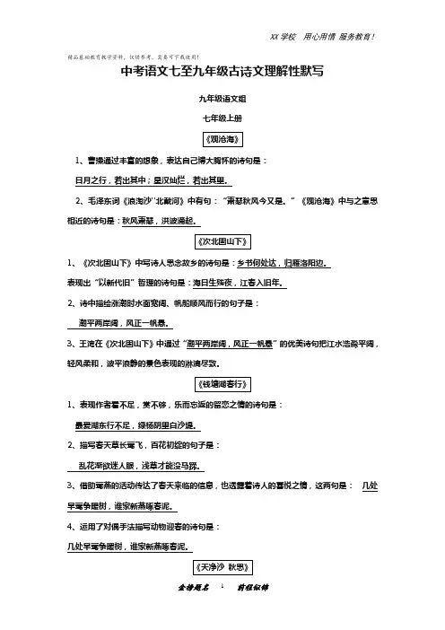 中考语文七八九古诗词理解默写(带答案)
