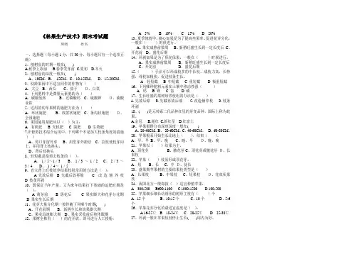 《林果生产技术》期末考试题 2