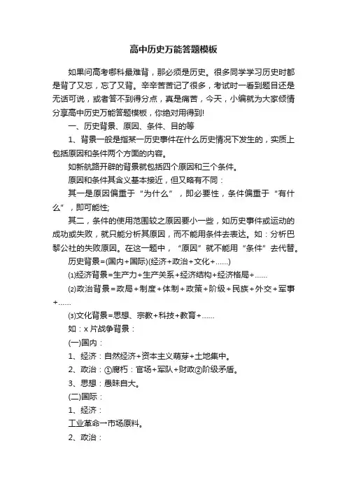 高中历史万能答题模板