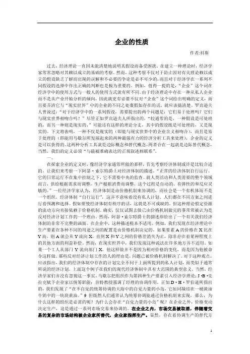 企业的性质 科斯