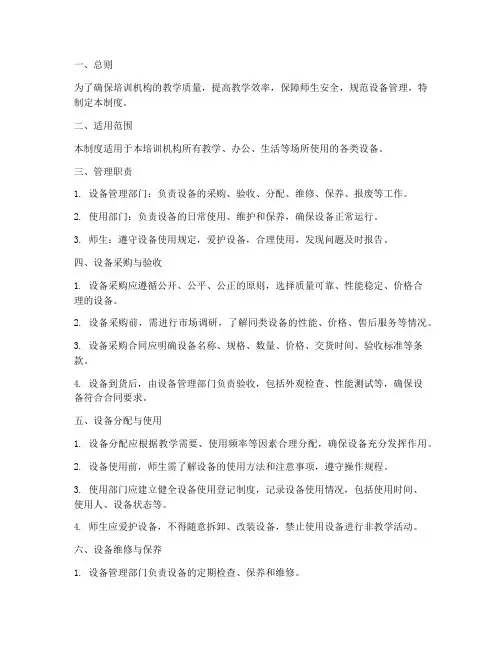 培训机构的设备管理制度