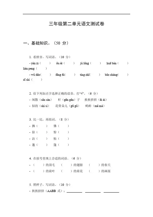 三年级第二单元语文测试卷