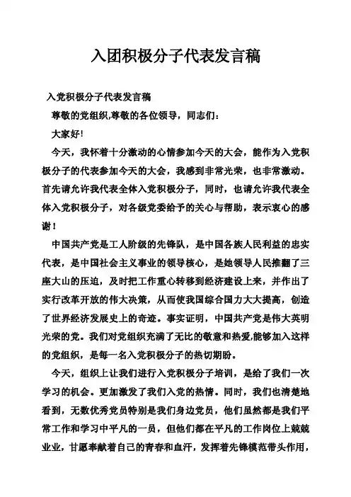 入团积极分子代表发言稿