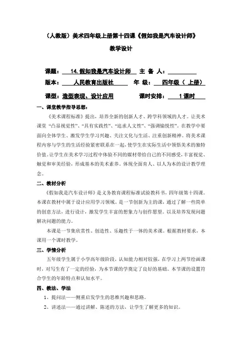 假如我是汽车设计师(四年级12月教案)