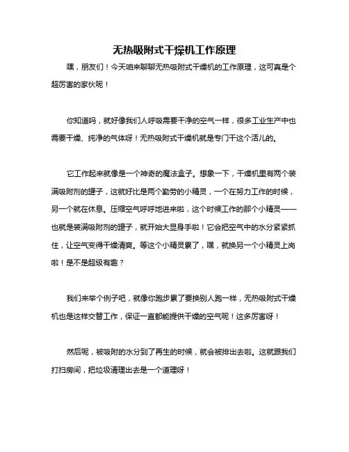 无热吸附式干燥机工作原理