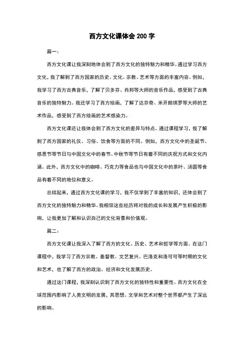 西方文化课体会200字