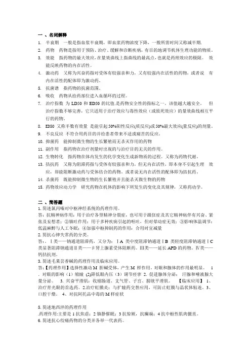 《药理学》复习题带答案(仅供参考)