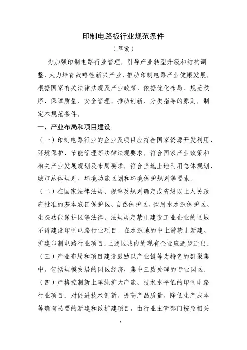 印制电路板行业规范条件